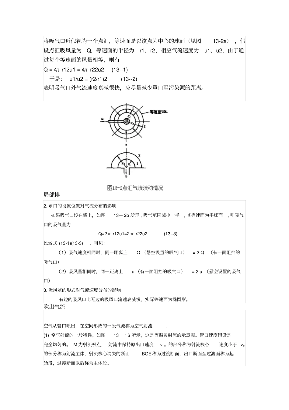 如何有效捕获VOCs,学一学集气罩与废气净化系统设计一分析_第3页