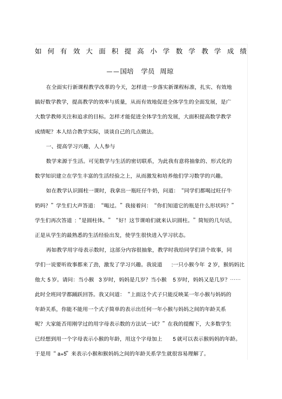 如何有效提高小学数学教学成绩_第1页