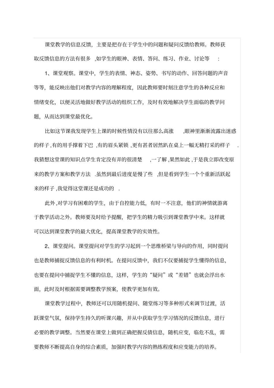 如何有效提高小学数学教学成绩_第3页