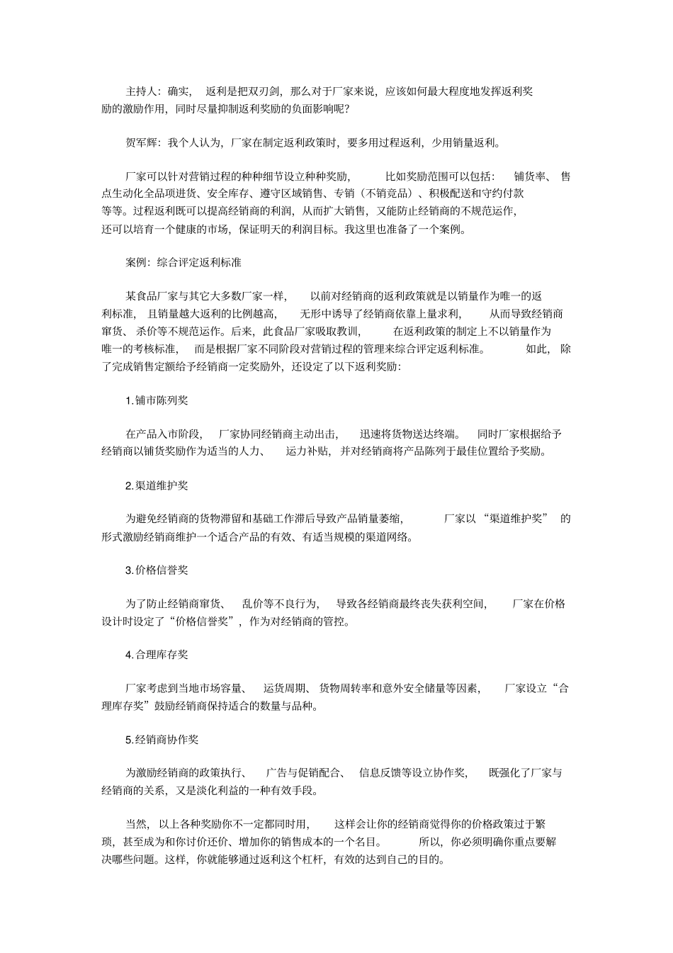 如何有效激励经销商_第3页