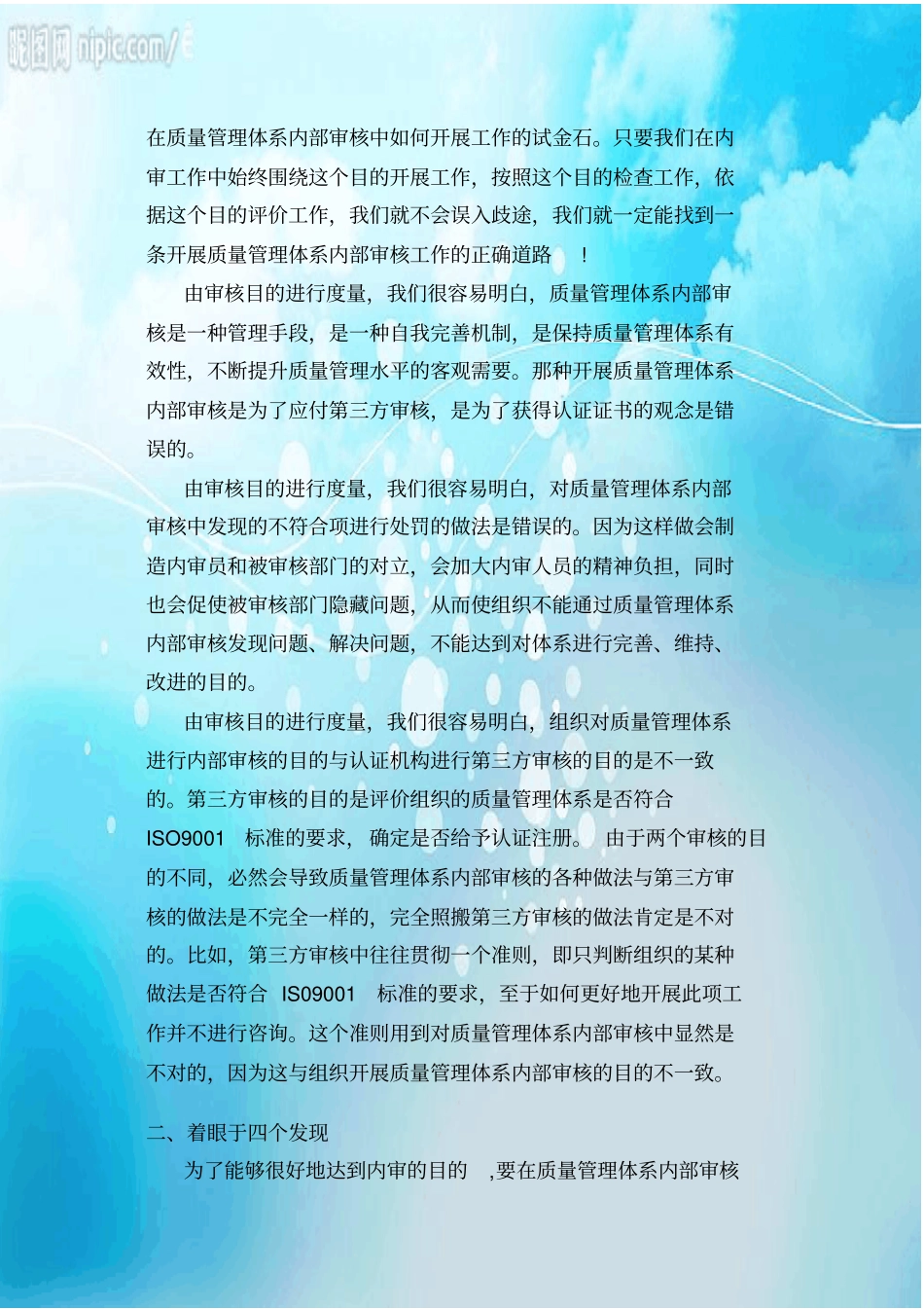 如何有效开展质量管理体系内部审核_第2页