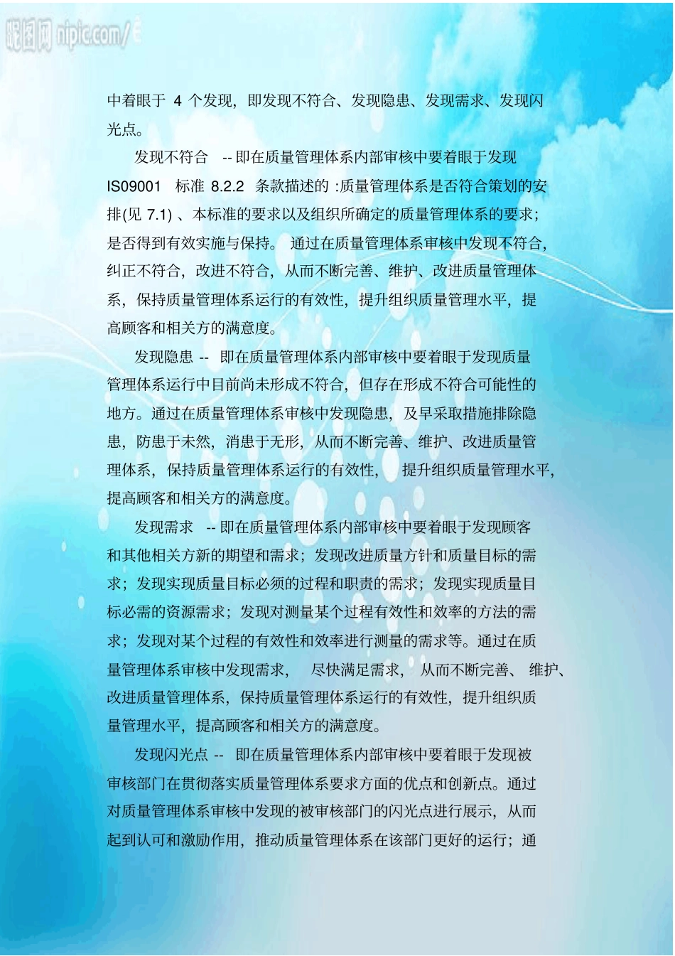如何有效开展质量管理体系内部审核_第3页