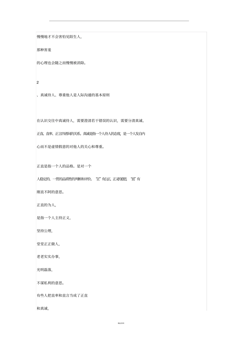 如何有效的人际交往_第2页