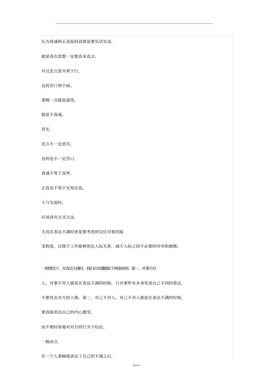 如何有效的人际交往_第3页