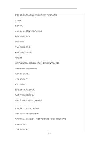 如何有效的人际交往