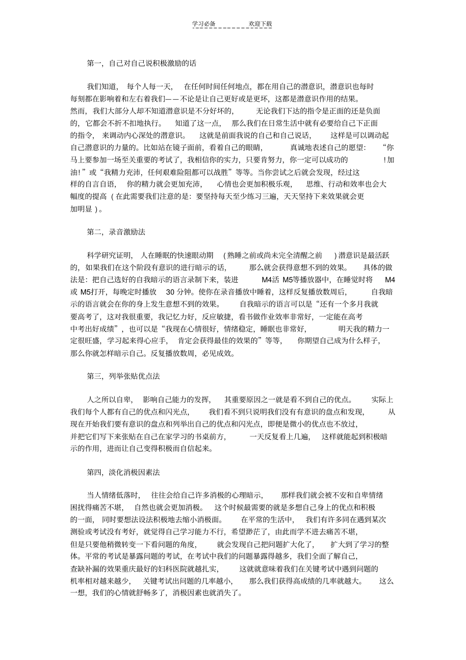 如何有效缓解高考考前的紧张焦虑_第2页