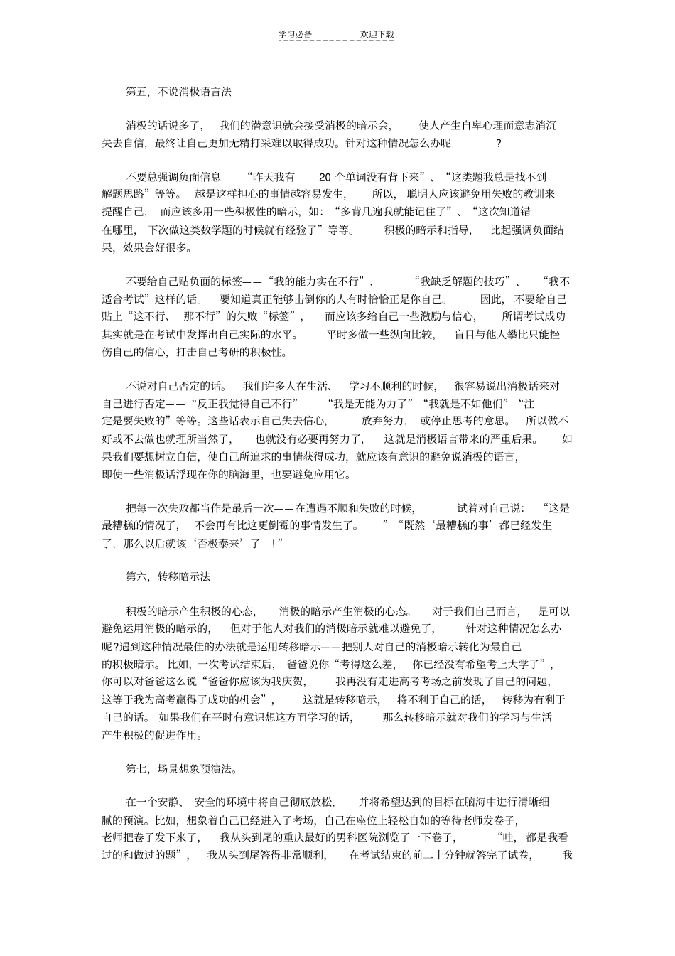 如何有效缓解高考考前的紧张焦虑_第3页