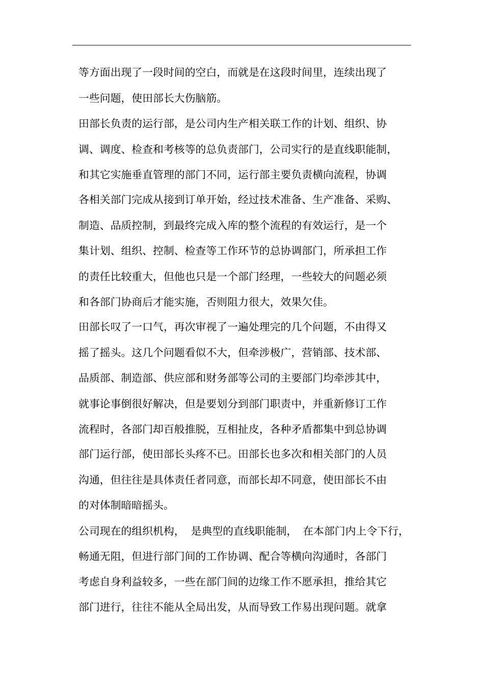 如何有效的沟通理顺横向业务流程_第2页