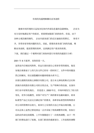 如何有效的沟通理顺横向业务流程