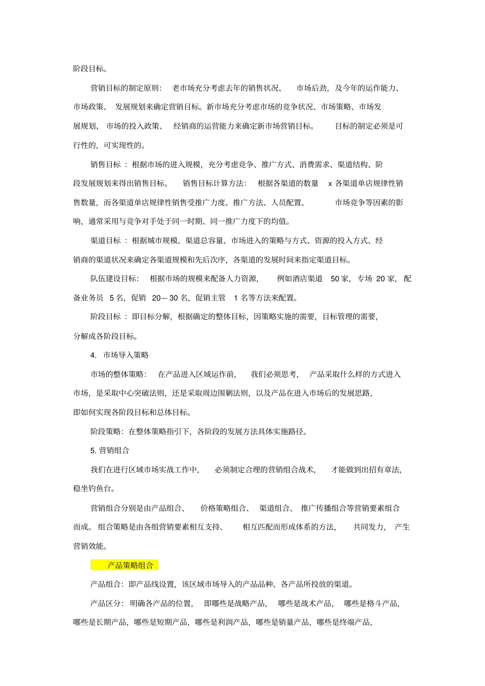 如何有效设计区域场营销方案_第3页