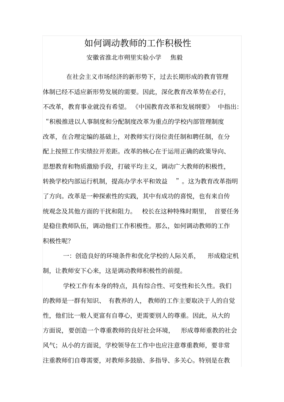 如何有效调动教师工作积极性资料_第2页