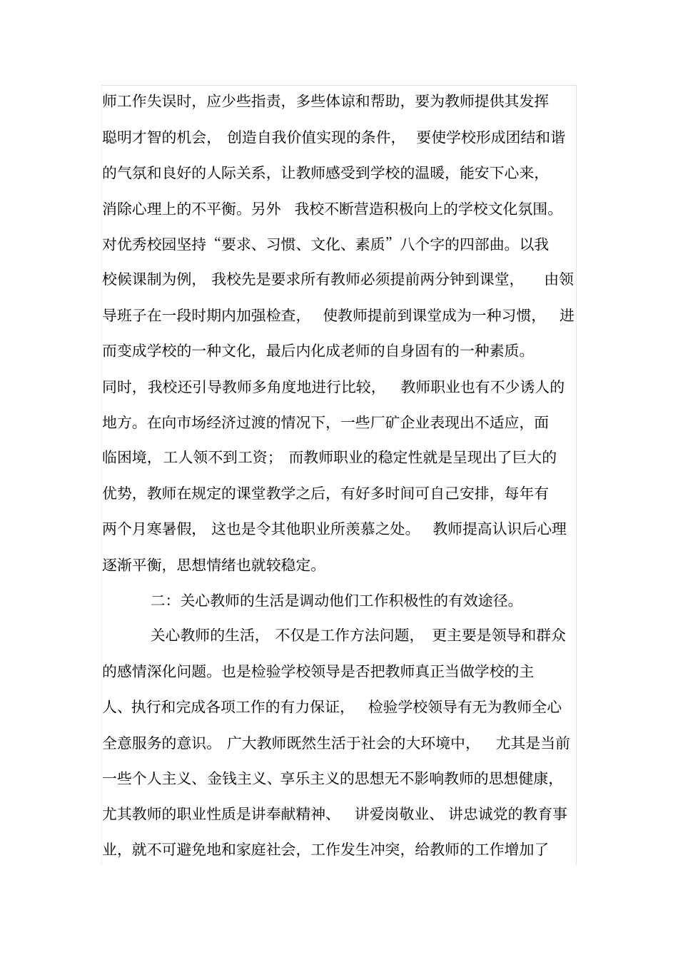 如何有效调动教师工作积极性资料_第3页