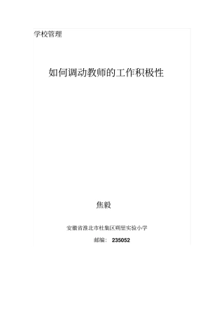 如何有效调动教师工作积极性资料