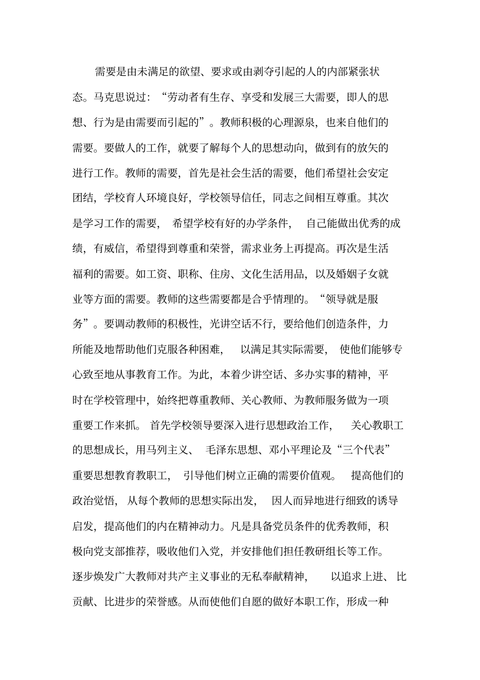 如何有效调动教师工作积极性_第2页