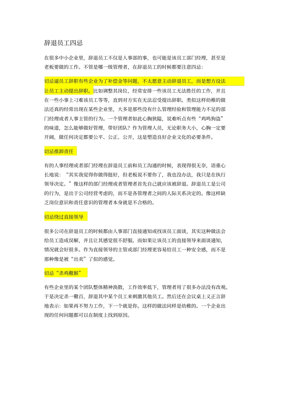 如何有效辞退不称职的员工_第2页