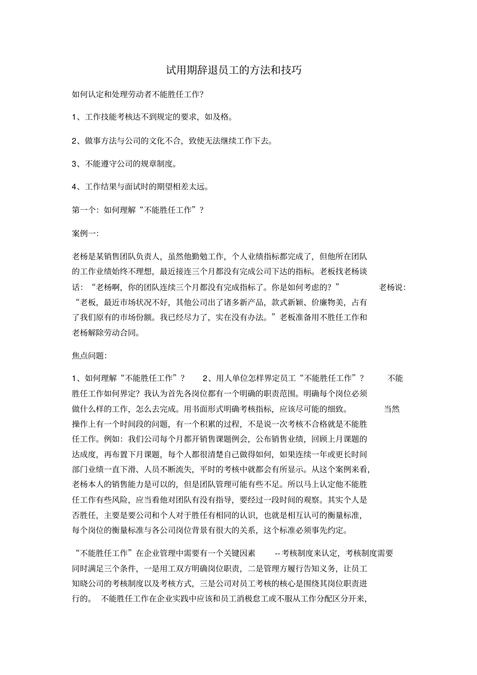 如何有效辞退不称职的员工_第3页