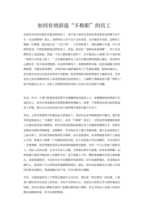 如何有效辞退不称职的员工