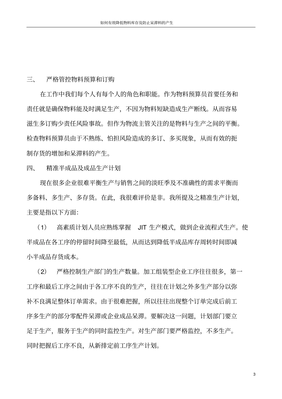 如何有效降低企业物料库存及防止呆滞料的产生_第3页