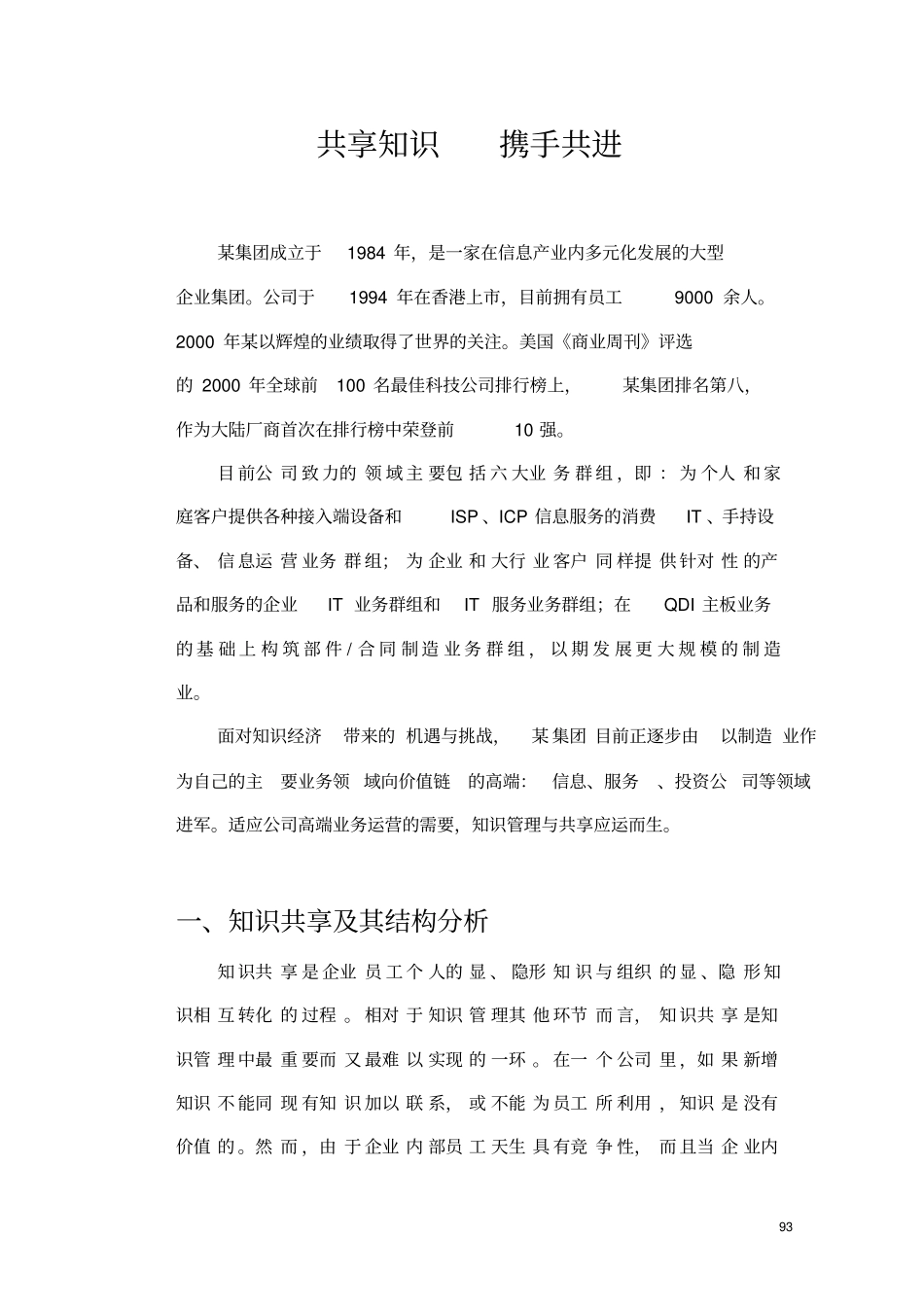 如何有效进行知识共享_第1页