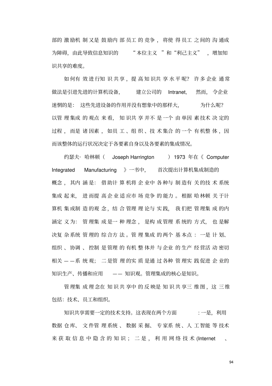 如何有效进行知识共享_第2页