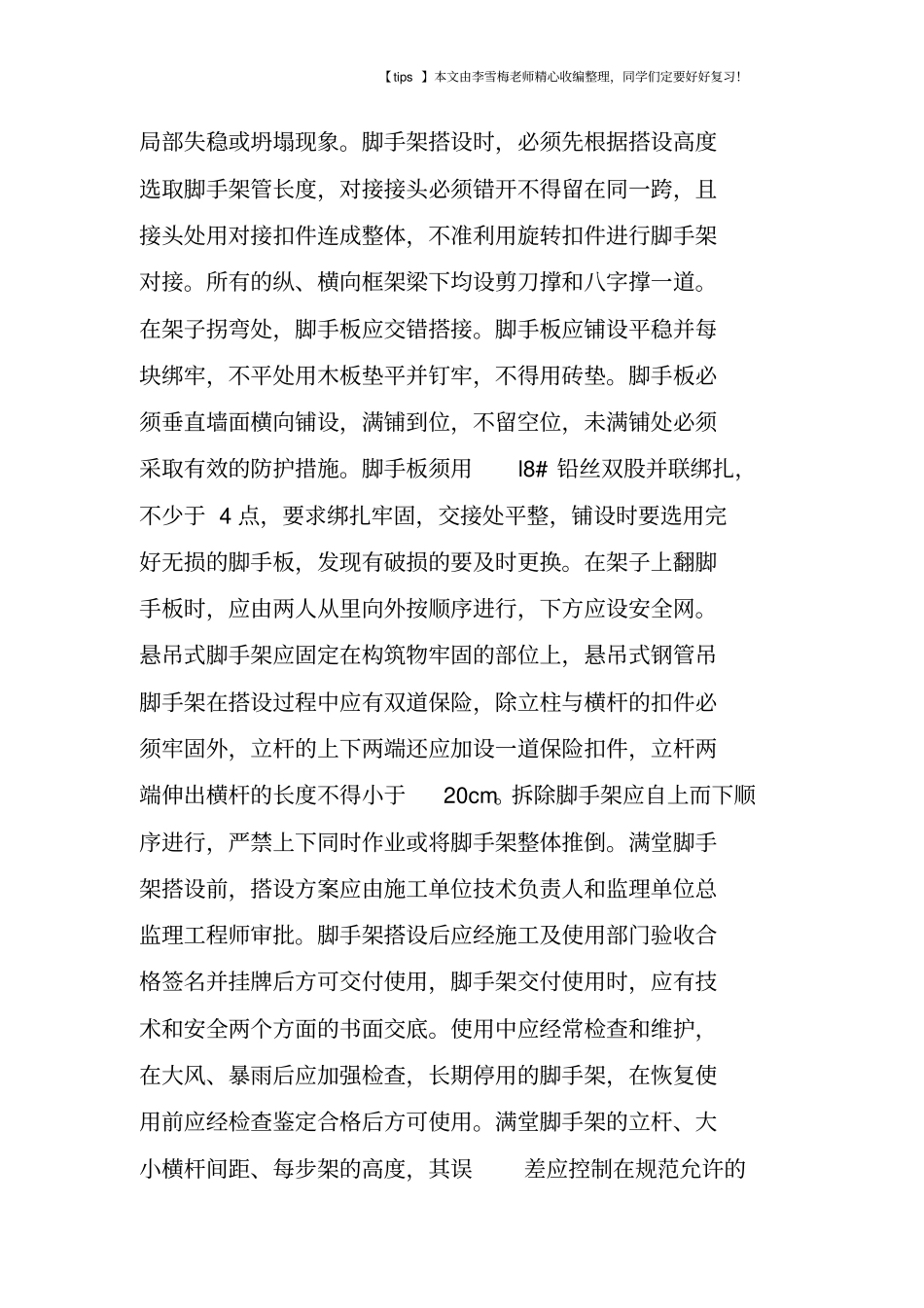 如何有效预防脚手架安全事故-_第2页