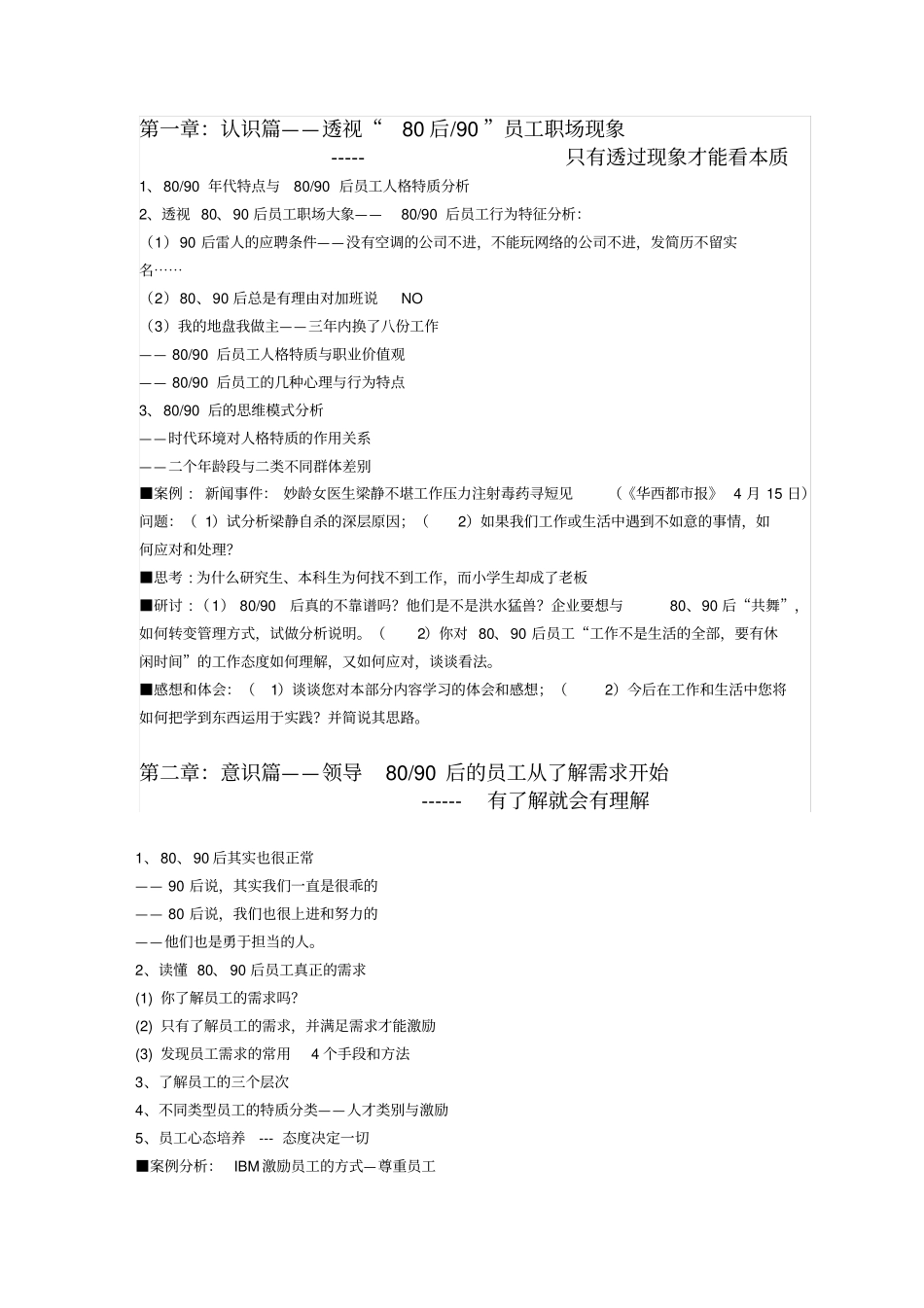 如何有效领导80-90后员工_第2页