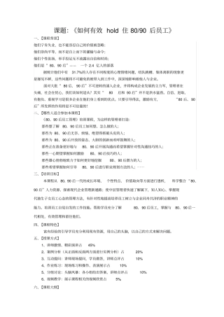 如何有效领导80-90后员工