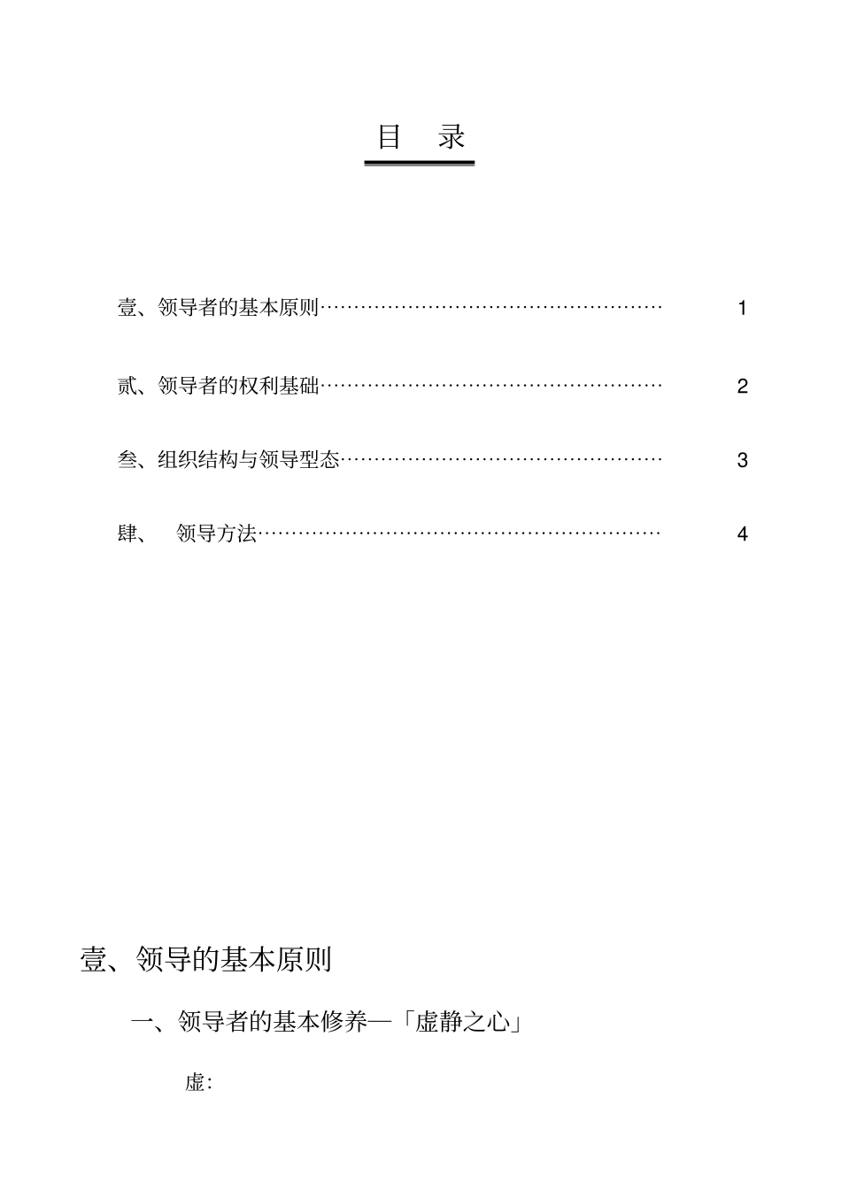 如何有效的提升领导能力_第2页