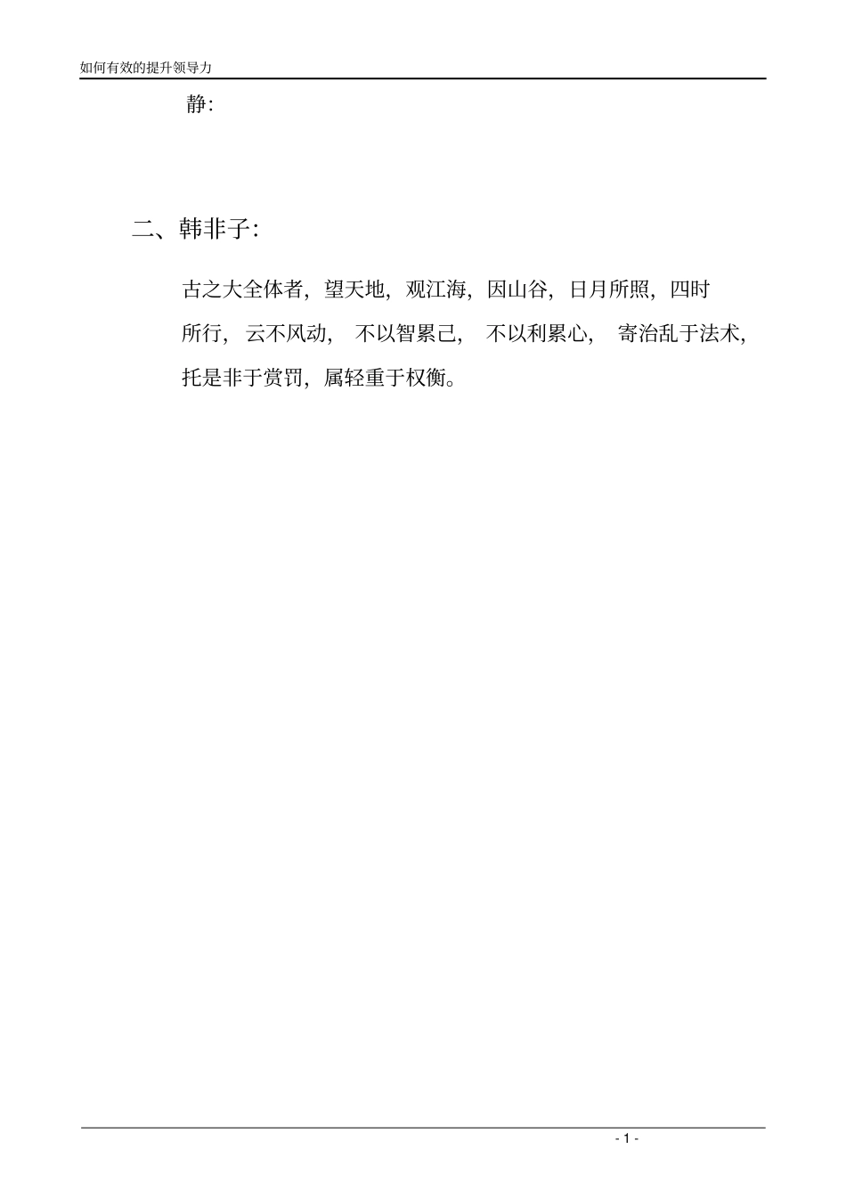 如何有效的提升领导能力_第3页