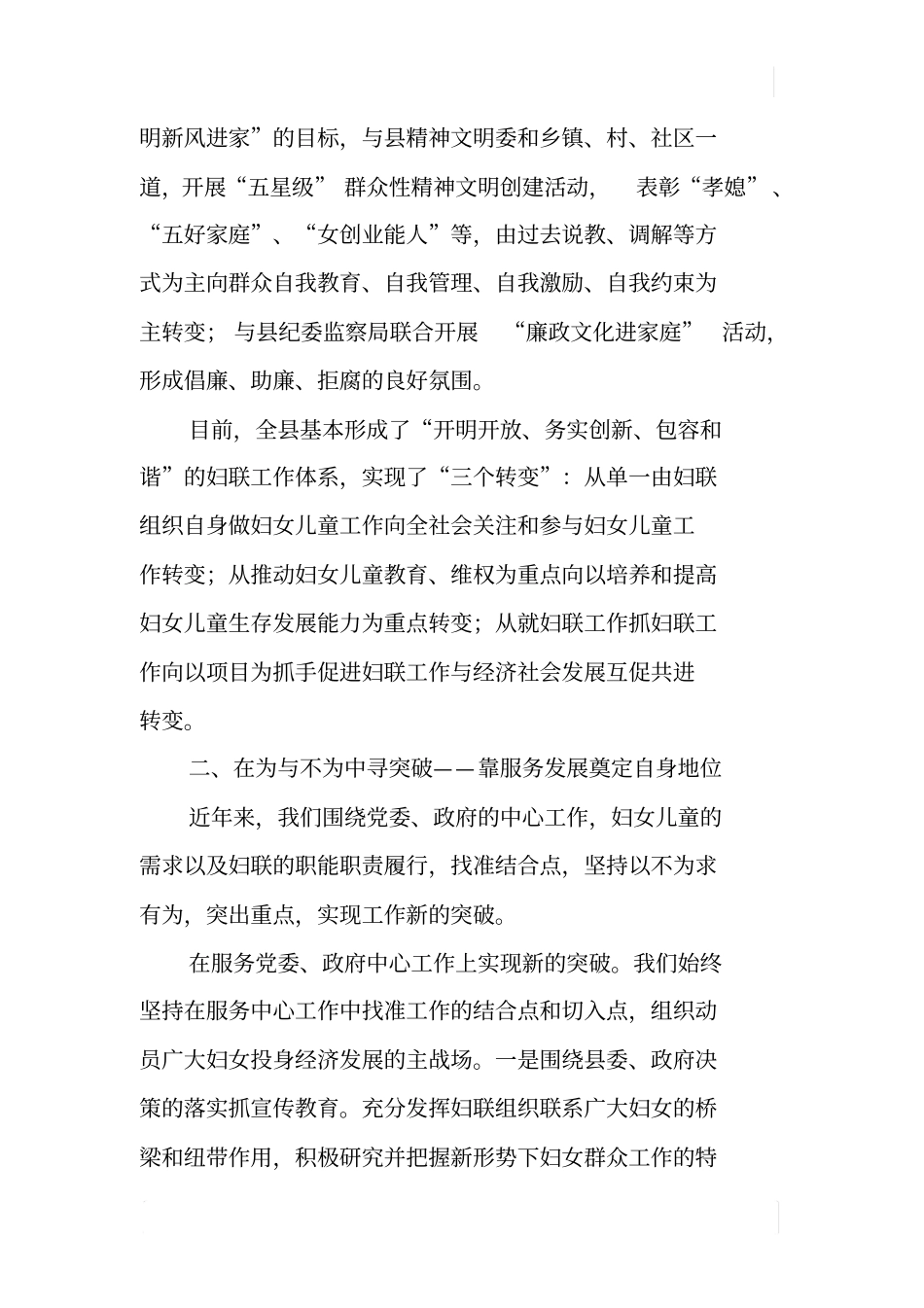 如何构建开放的妇联工作体系_第3页