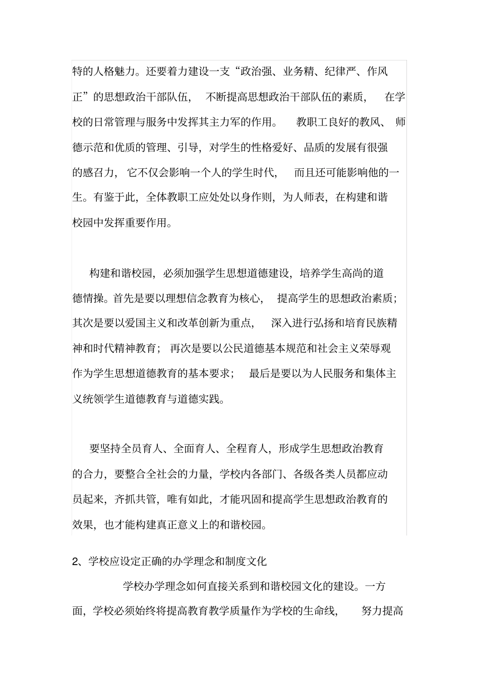 如何构建和谐的校园文化_第2页