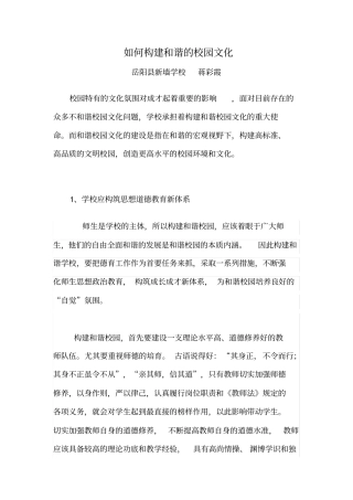 如何构建和谐的校园文化