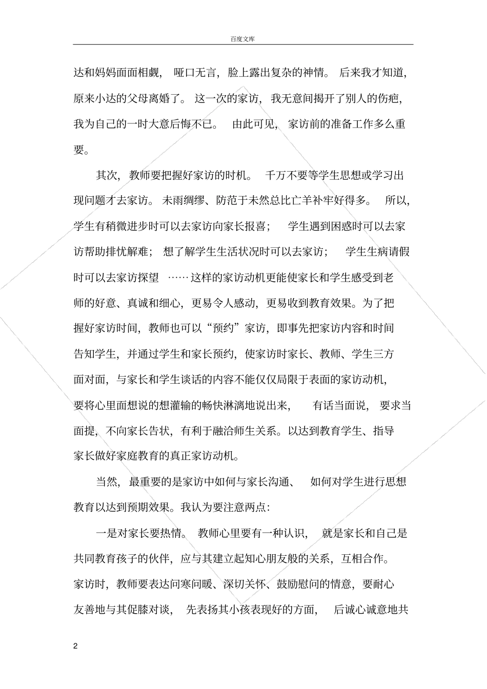 如何架起家校沟通的桥梁_第2页