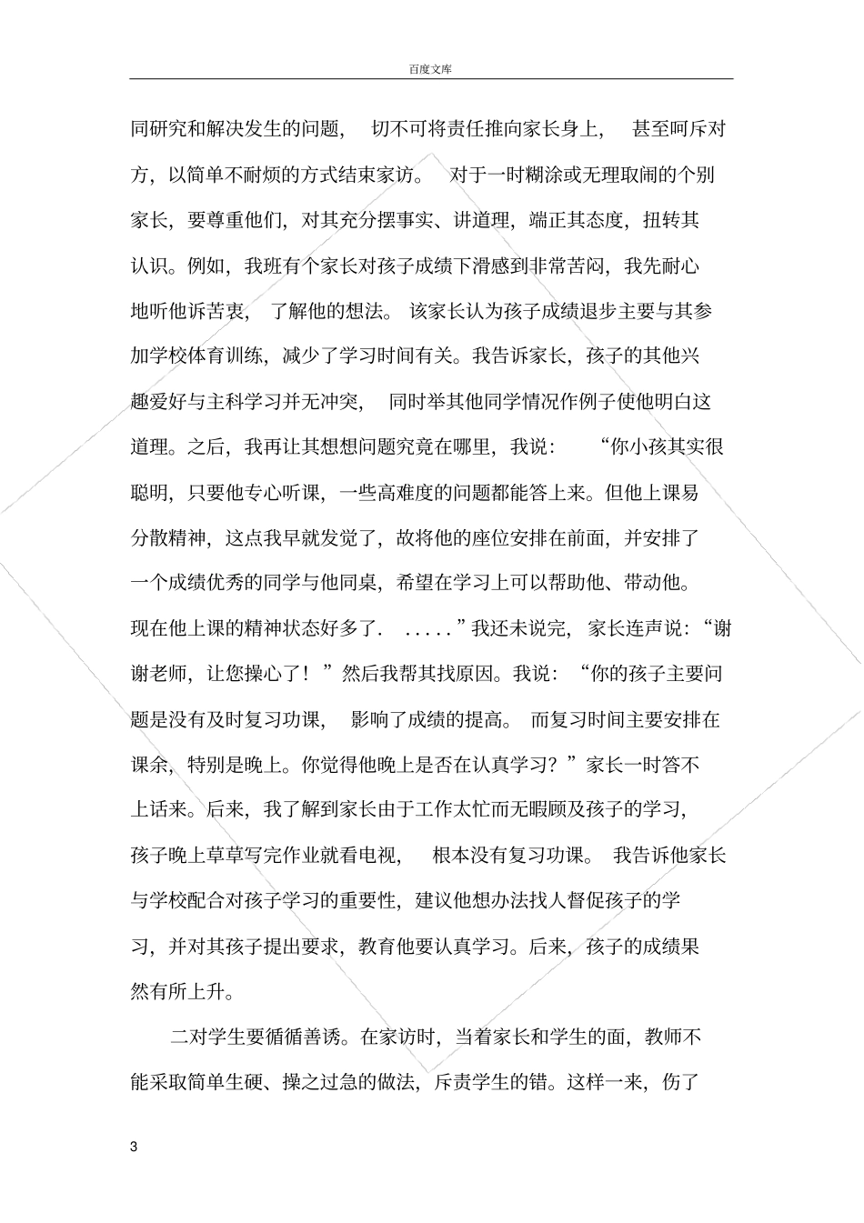 如何架起家校沟通的桥梁_第3页