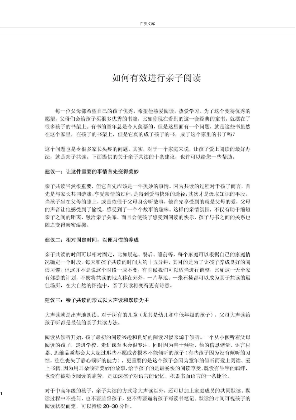 如何有效进行亲子阅读_第1页
