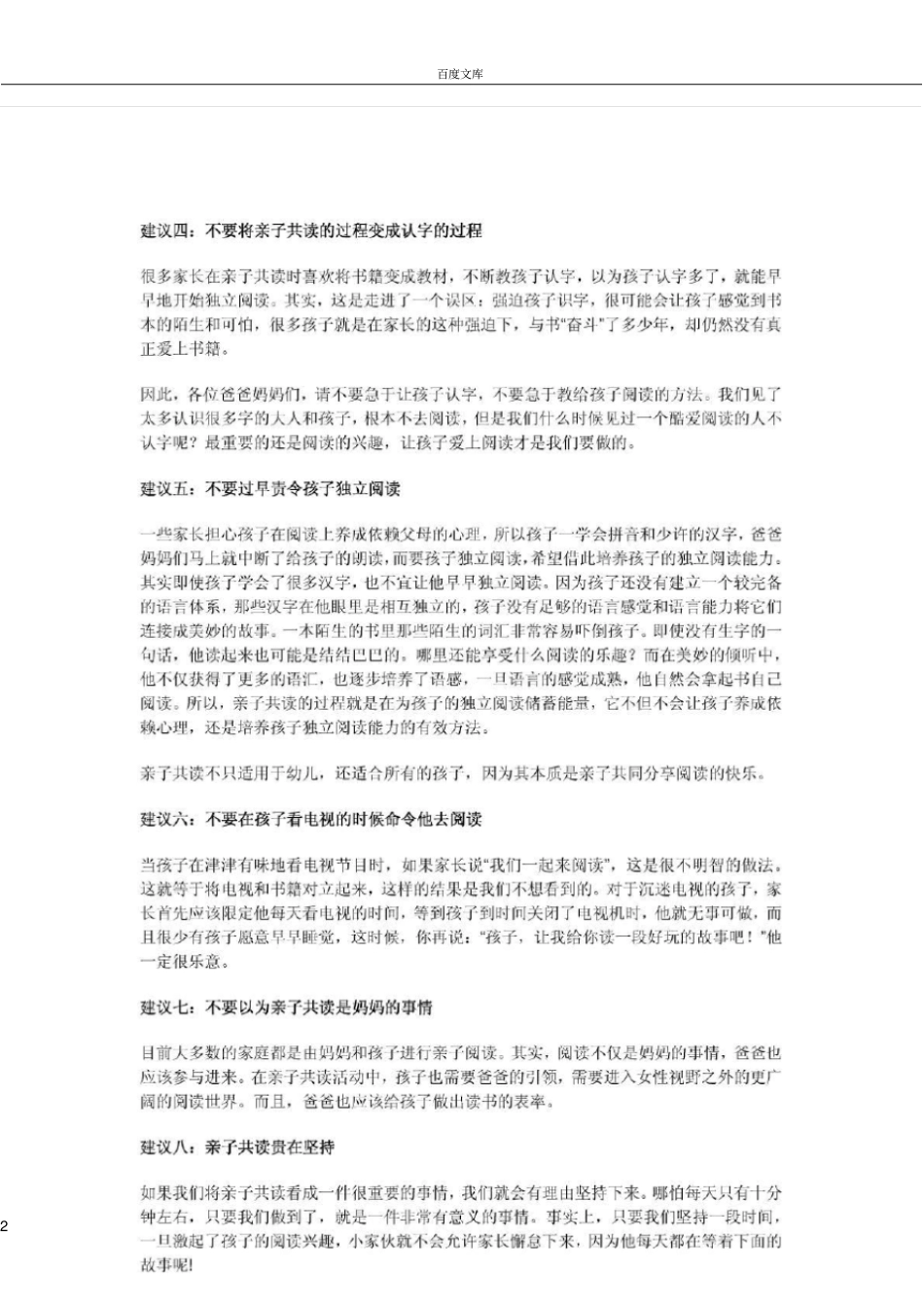 如何有效进行亲子阅读_第2页