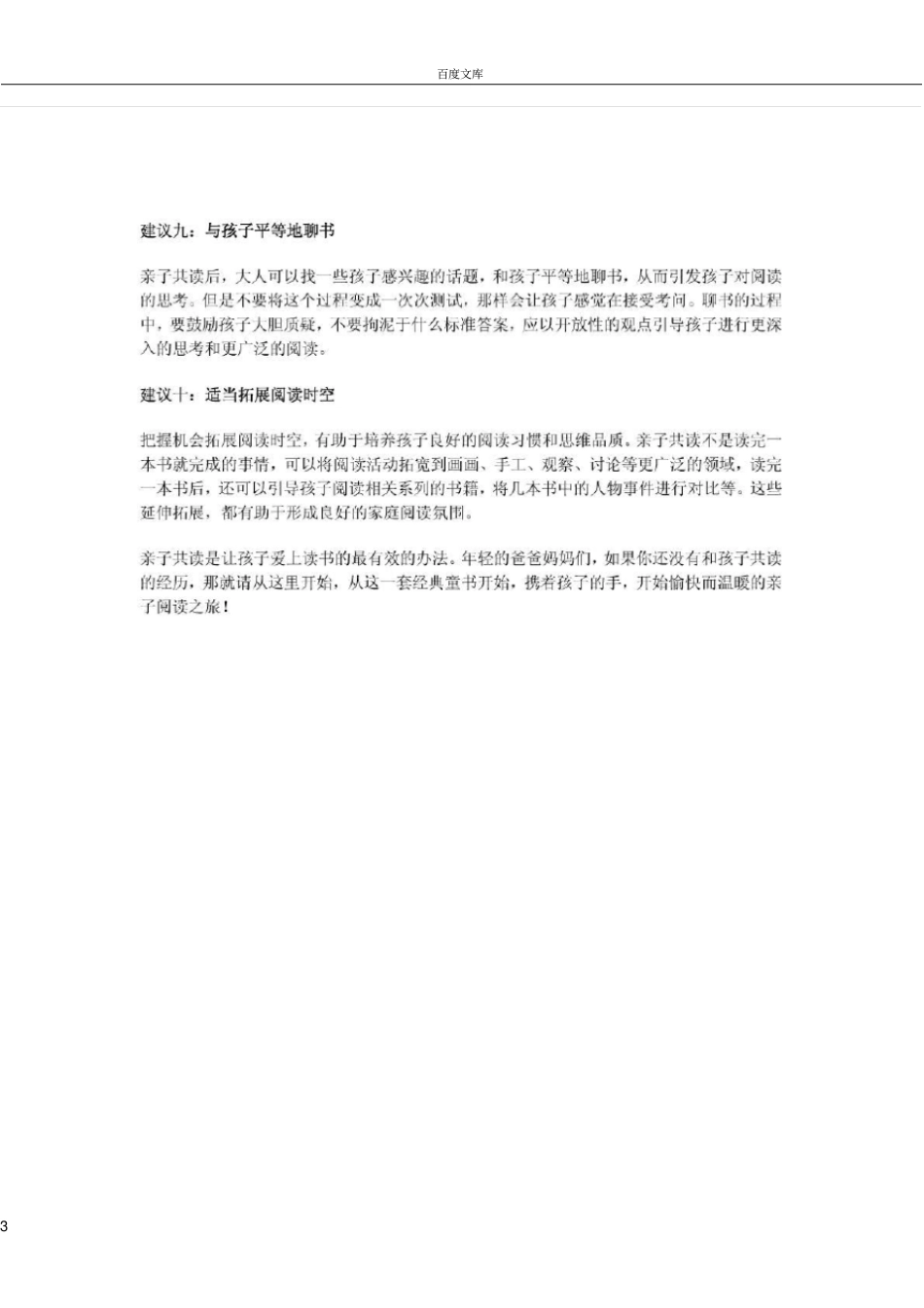 如何有效进行亲子阅读_第3页