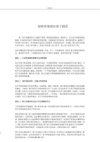 如何有效进行亲子阅读