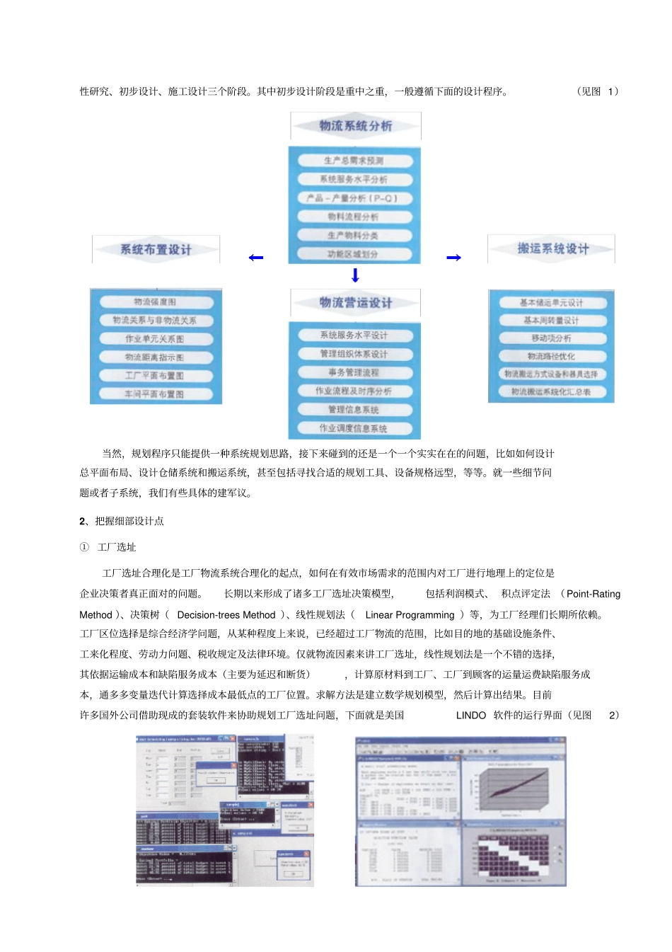 如何构建工厂物流系统_第2页