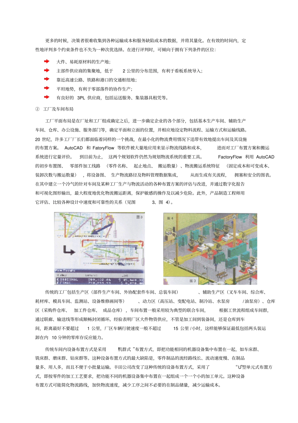 如何构建工厂物流系统_第3页