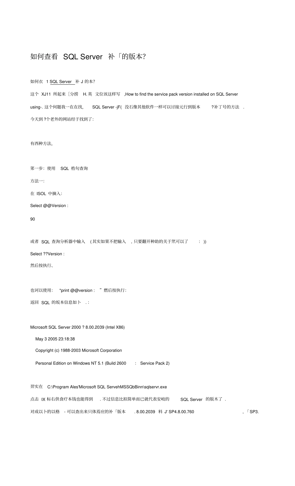 如何查看SQLServer补丁的版本_第1页