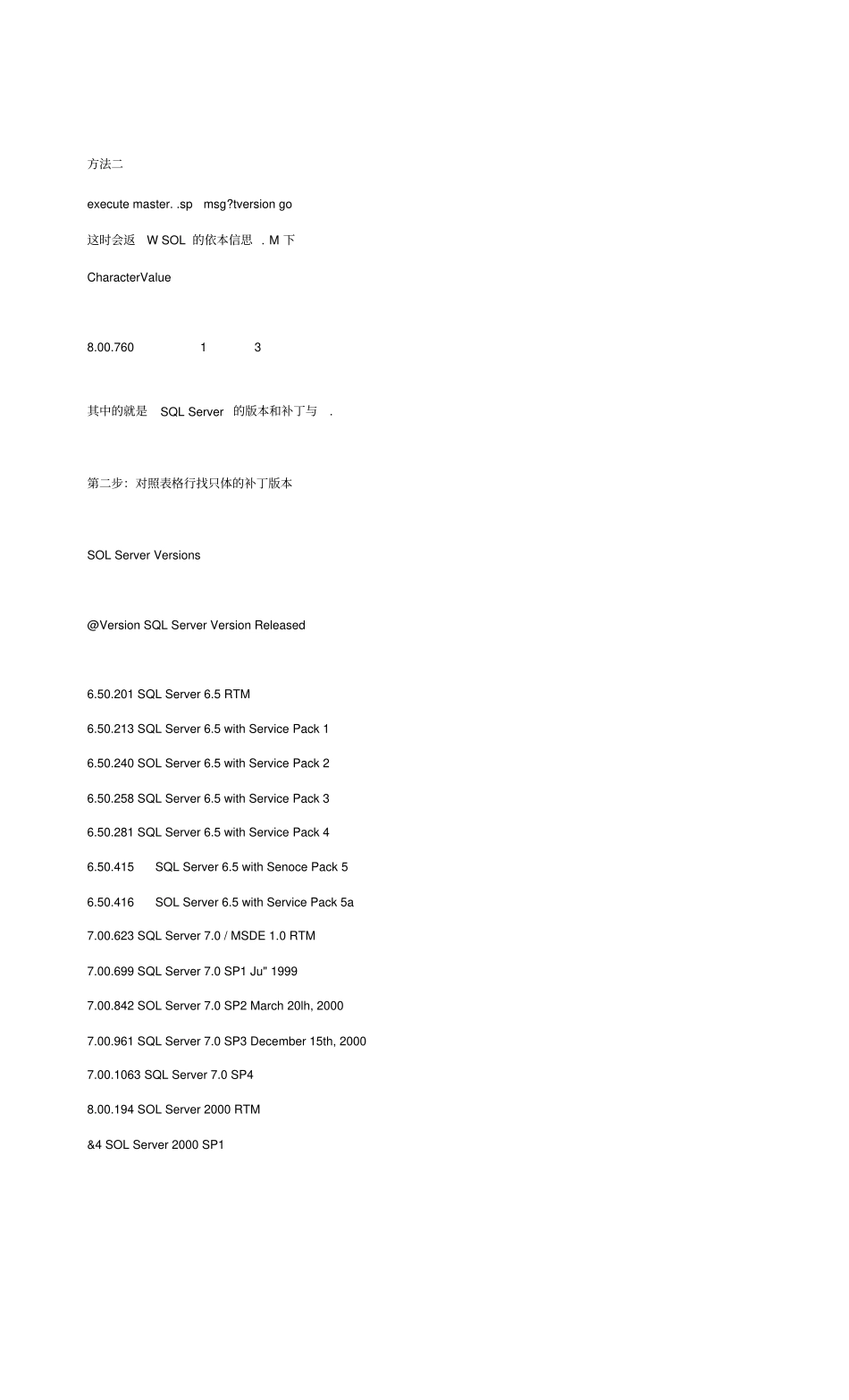 如何查看SQLServer补丁的版本_第2页
