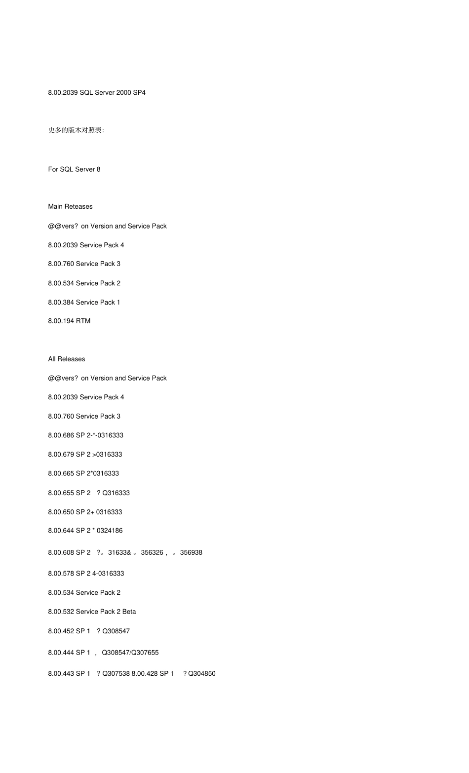 如何查看SQLServer补丁的版本_第3页