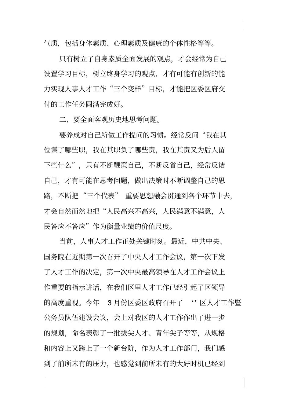 如何树立正确的发展观和政绩观_第2页
