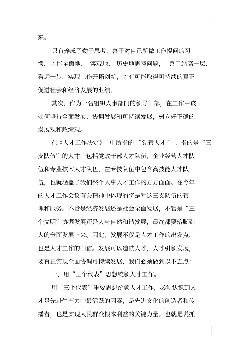 如何树立正确的发展观和政绩观_第3页