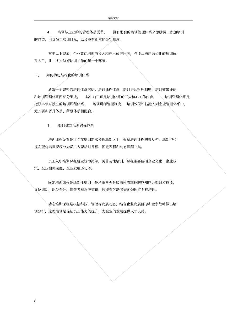 如何构建结构化的培训体系_第2页