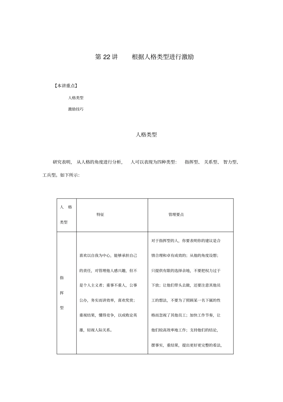 如何根据人格类型进行激励_第1页