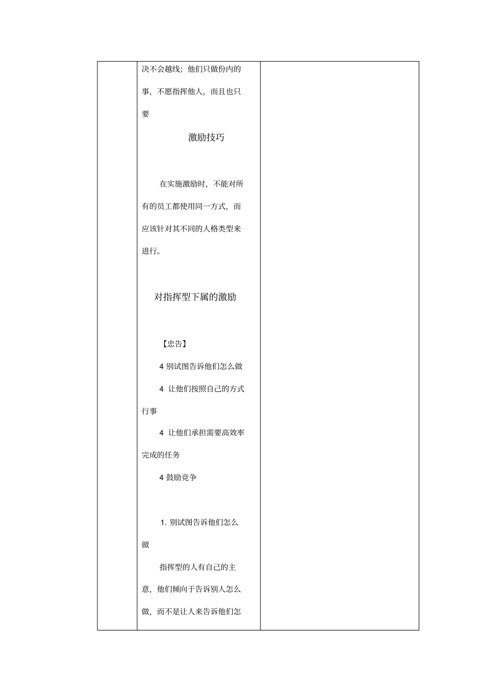 如何根据人格类型进行激励_第3页