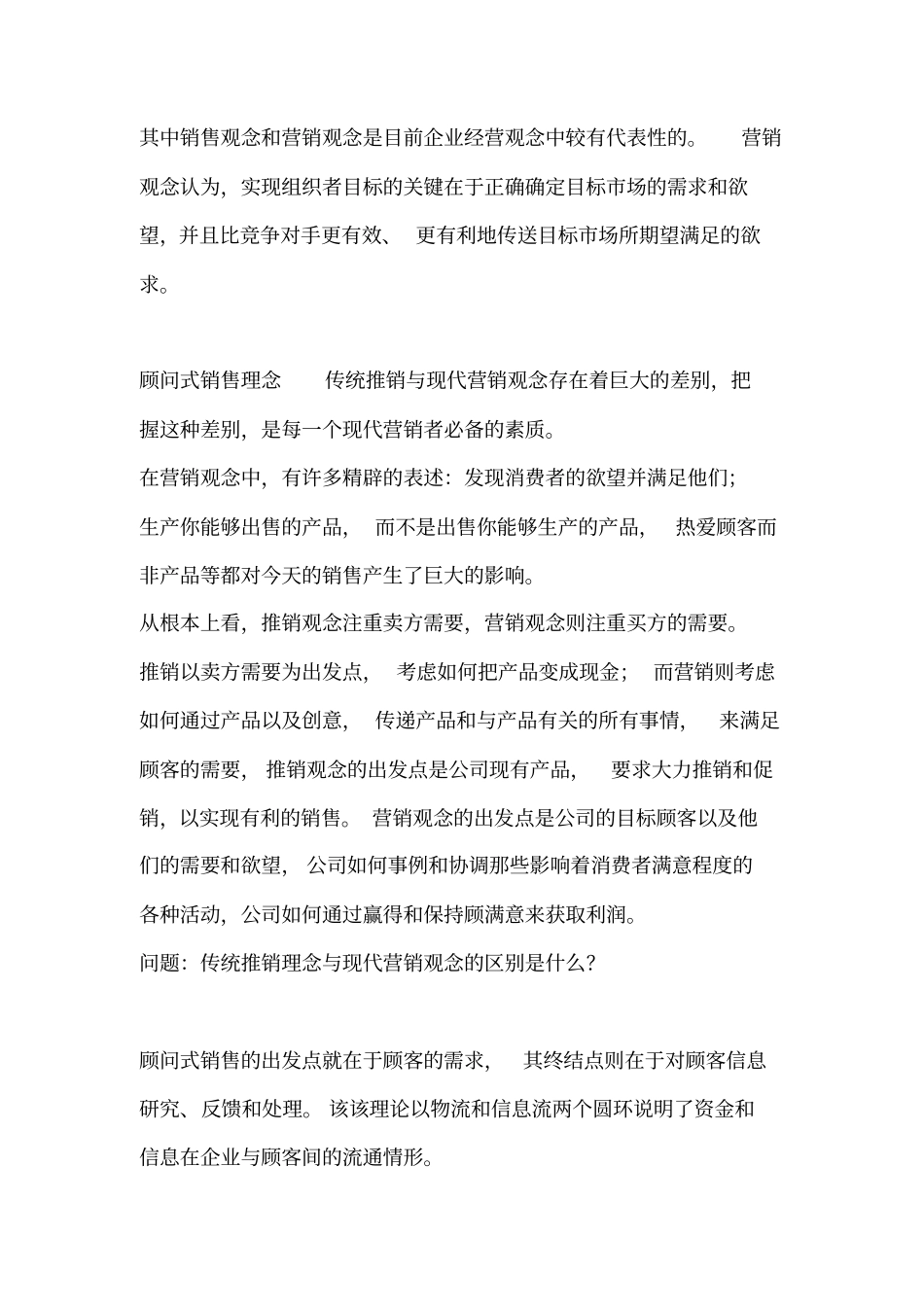 如何树立正确营销理念_第3页