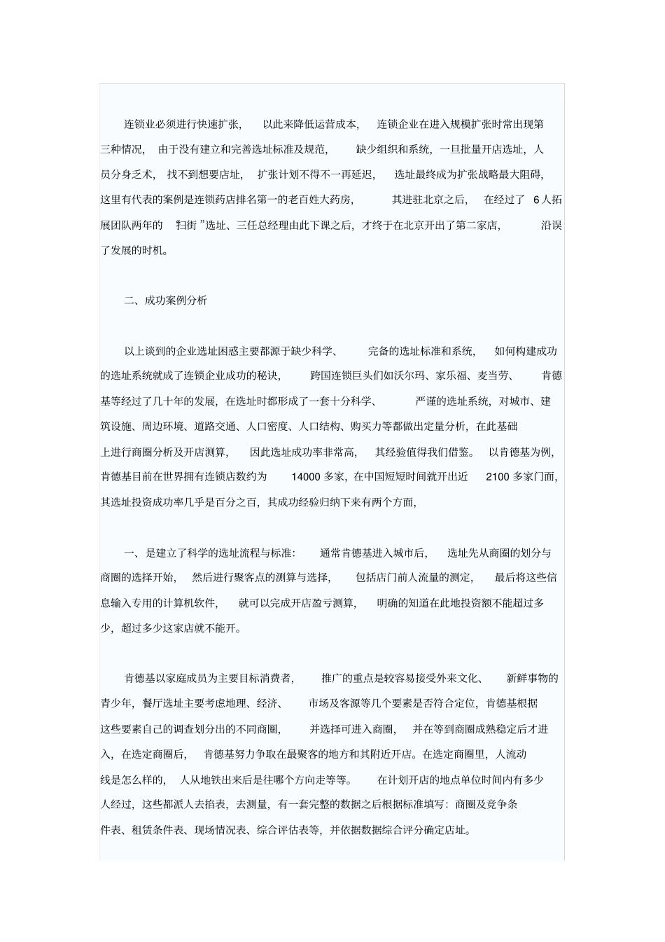 如何构建成功的选址系统_第2页